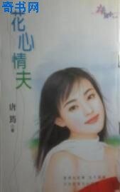 花心情夫（情夫系列）