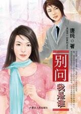 天生不一對：別問我是誰