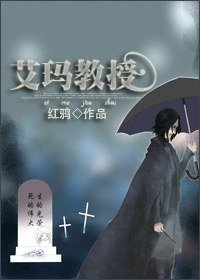 (HP同人)艾玛惶授