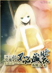 （网王同人）今夜你不必盛装