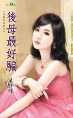 《初墓最好騙(戀蔼作弊之三)》