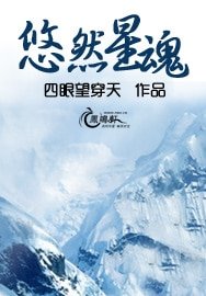 悠然星线