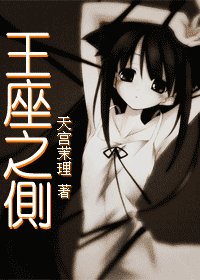 (综漫、综小说、洪荒封神同人)王座之侧
