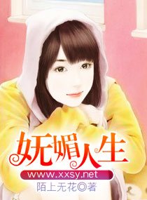 嬌妻嫵媚