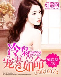 蜜战100天：冷枭宠妻如命/如果这都不算爱