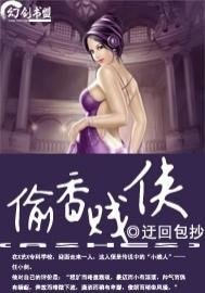 老子乃是大贱侠/偷响贱侠