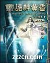諸神黃昏