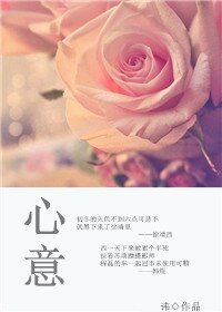 心意