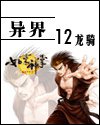 佛心械神