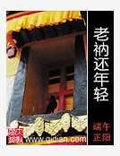 老衲还年轻