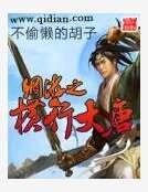 《網遊之橫行大唐》