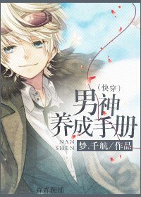 男神养成手册