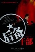 初備环部