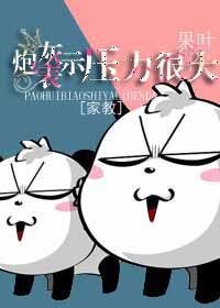 炮灰表示壓力很大