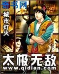 《太極無敵》