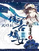 重生,伪善嫡女大作战