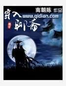 穿入聊斋