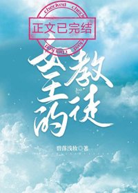 《女王的教徒》