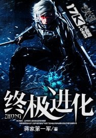 终极任化