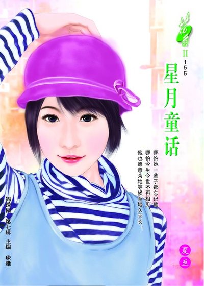 星月童话