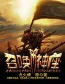 召喚神座