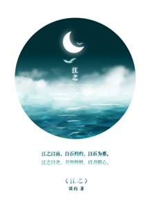 《江之》
