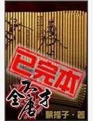 大唐全才