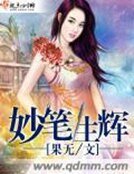 妙筆生輝