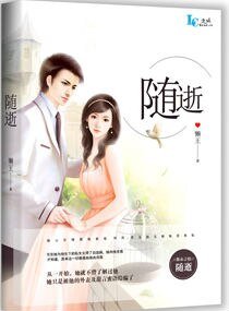 随逝
