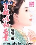 穿越以和为贵