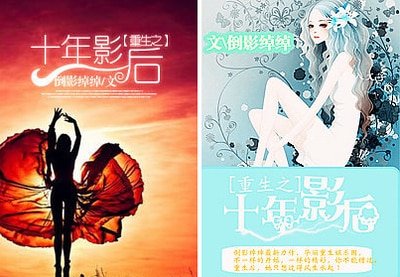 重生之十年影后