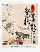 重生之鸳鸯拆散