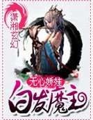 白髮魔主