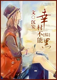 《(綜漫同人)幸村不能黑》