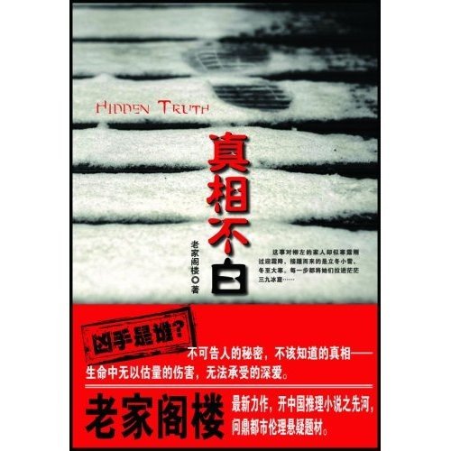 真相不柏