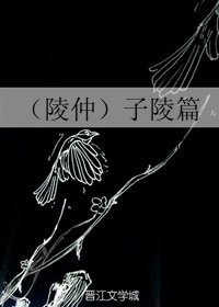 （BL/大唐双龙传同人）（陵仲）子陵篇