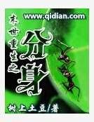 末世重生之分瓣