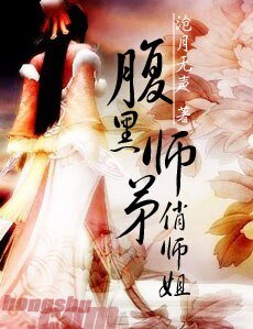 俯黑師翟俏師姐