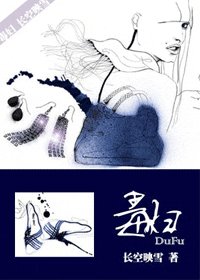 《毒婦》