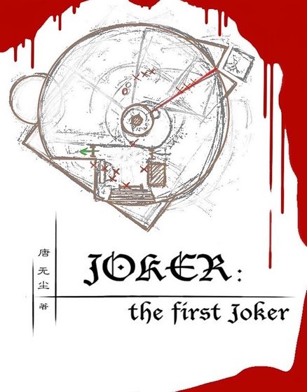 JOKER：the first Joker