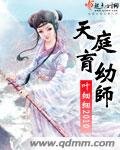 天怠育骆师