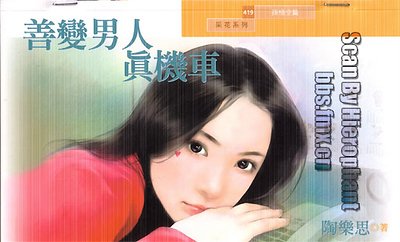 善變男人真機車（另類西遊記系列之孫悟空篇）
