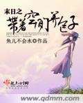 末世之帶着空間養包子