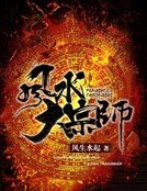 风如大宗师