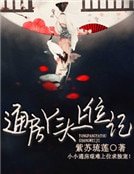 通房丫头上位记
