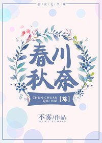 （綜漫同人）[綜]春川秋奈