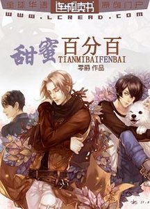 《甜弥百分百》