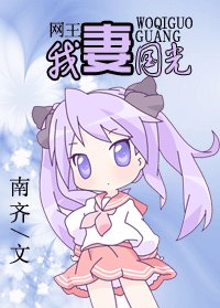 （网王同人）网王——我妻国光