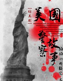 （综同人）[综]美国警察故事