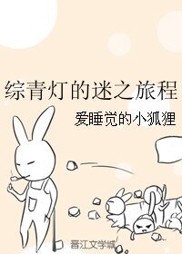 （综漫同人）综青灯的迷之旅程